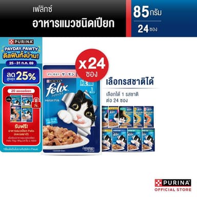 [เหมายกลัง เลือกรสชาติได้] Purina FELIX อาหารแมวเปียก 85 g x24 ซอง สูตร Complete & Balance เลขทะเบียน07