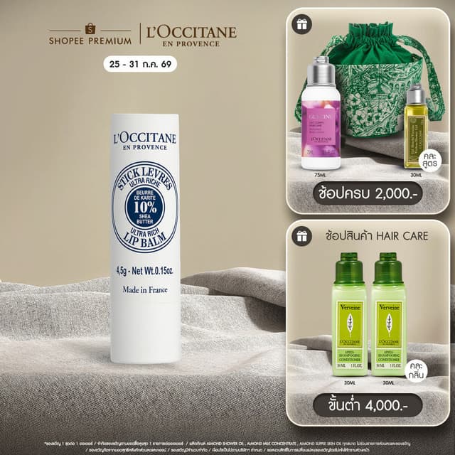 L'Occitane Shea Butter Ultra Rich Lip Balm 4.5g ล็อกซิทาน เช