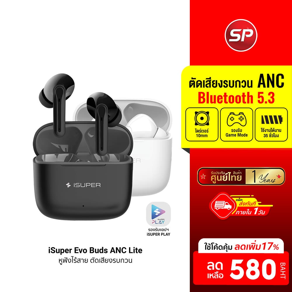 iSuper Evo Buds ANC Lite หูฟังไร้สาย Bluetooth 5.3 ตัดเสียงรบกวน Game Mode ต่อแอปฯ iSuper Play https://wayoza.com
