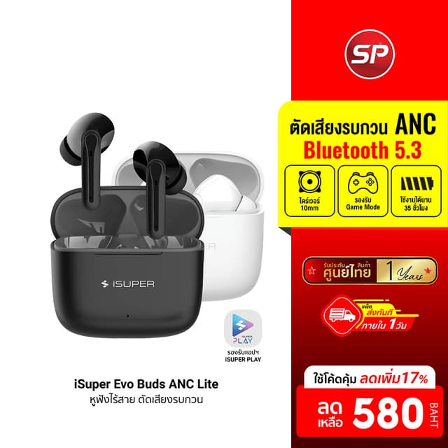 iSuper Evo Buds ANC Lite หูฟังไร้สาย Bluetooth 5.3 ตัดเสียงรบกวน Game Mode ต่อแอปฯ iSuper Play
