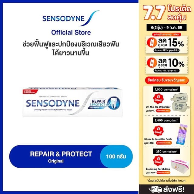 [เลือกสูตรได้] SENSODYNE TOOTHPASTE 100G เซ็นโซดายน์ ยาสีฟัน