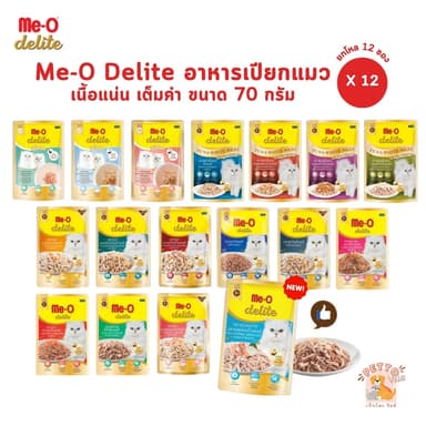 Me-o Delite [ยกโหล 12 ซอง] อาหารเปียกแมวมีโอ ดีไลท์ ยกโหล ขนาด 70 กรัม