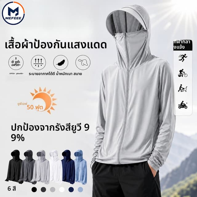 MEFEEE เสื้อกันหนาวสำหรับตกปลาและเดินป่า ป้องกัน UV ระบายอาก