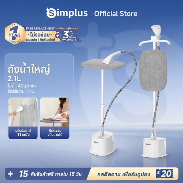 Simplus เตารีดไอน้ำแบบยืน 2000W ถังน้ำ 2.1L ปรับอุณหภูมิ 11 