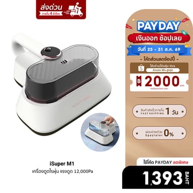 [ลดเหลือ 1393] iSUPER Anti-Mites Vacuum Cleaner M1 เครื่องดูดไรฝุ่น แรงดูด 12,000Pa ตบฝุ่น น้ำหนักเบา-1Y