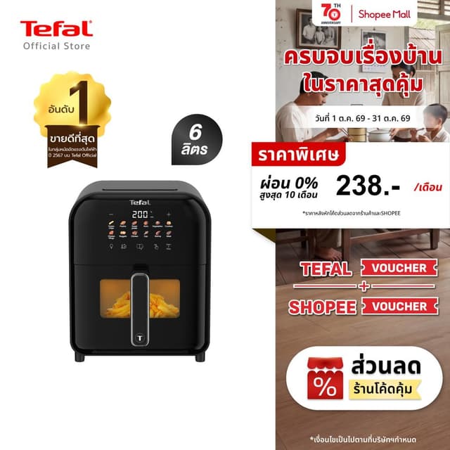 Tefal รุ่น EY821868 หม้อทอดไร้น้ำมันอินฟราเรด หม้ออบลมร้อน ระบบดิจิทัล ขนาด 6 ลิตร