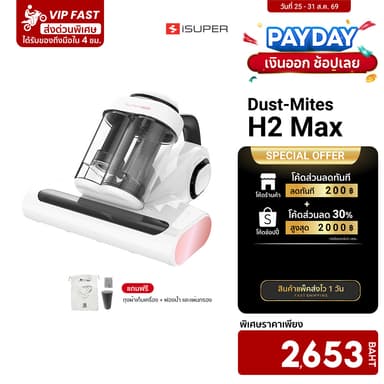 iSUPER Anti Mites Vacuum Cleaner H2 Max เครื่องดูดไรฝุ่น เครื่องกำจัดไรฝุ่น แรงดูดสูง 16000 Pa -12M