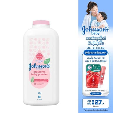 จอห์นสัน แป้งเด็ก คอร์นสตาร์ช บลอสซั่ม เบบี้ พาวเดอร์ 400 ก. Johnson's Baby Cornstarch Blossom Powder 400 g.