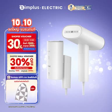 Simplus เตารีดพกพา เตารีดแบบมือถือ ขนาด Handheld Garment Steamer เครื่องรีดไอน้ำแบบพกพา GTJH017