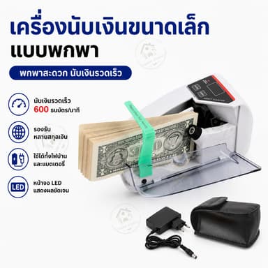 พร้อมส่ง💥เครื่องนับธนบัตร V30 เครื่องนับเงิน เครื่องนับเงินสด แบบพกพา รองรับหลายสกุลเงิน ใช้ไฟบ้านและแบตเตอรี่ นับเงินรว