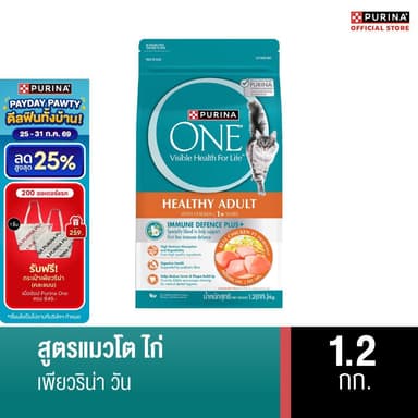 [เลือกขนาดได้] PURINA ONE ADULT CHICKEN อาหารแมว สูตรแมวโต ไก่