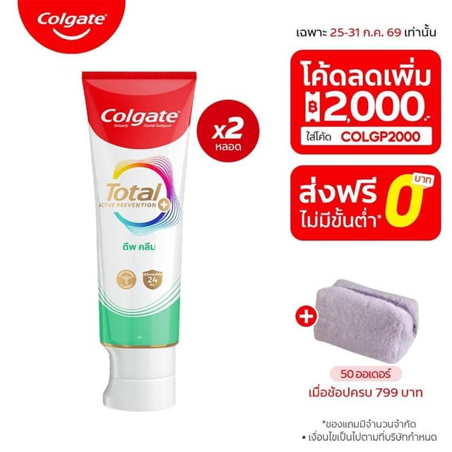[มี 3 แพ็กให้เลือก] ยาสีฟัน คอลเกต โททอล ดีพ คลีน 150 กรัม C