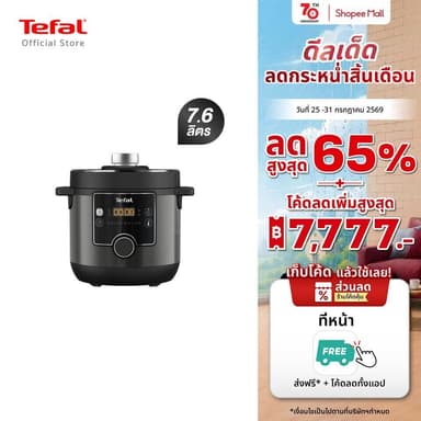 [สินค้าใหม่]Tefal หม้ออัดแรงดันไฟฟ้า Tefal Turbo Cuisine Maxi ขนาด 7.6 ลิตร รุ่น CY777866