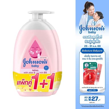จอห์นสัน ครีมบำรุงผิว เบบี้ โลชั่น 500 มล. x 2 Johnson's Baby Lotion 500 ml. x 2 (แพ็คคู่)