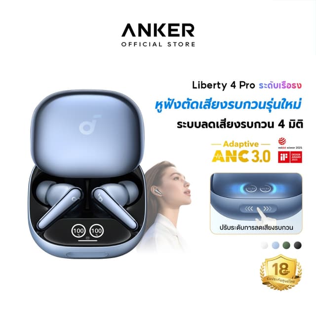 SOUNDCORE Liberty 4 Pro Noise Cancelling True-Wireless Earbuds หูฟังบลูทูธไร้สาย 5.3 ลดเสียงรบกวน Adaptive ANC