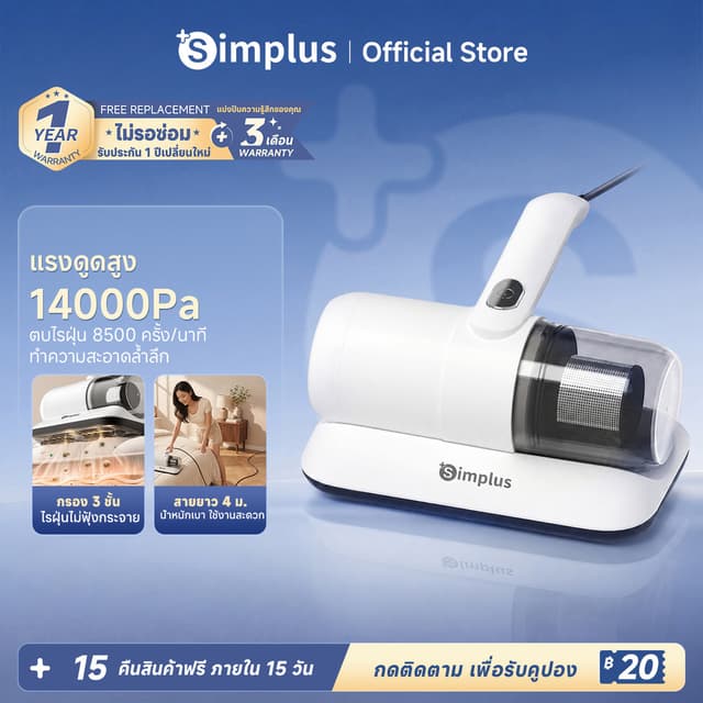 Simplus เครื่องกำจัดไรฝุ่น 14000Pa ดูดไรฝุ่น ตบไรความถี่สูง 