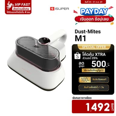 iSUPER Anti-Mites Vacuum Cleaner M1 เครื่องดูดไรฝุ่น แรงดูด12,000Pa ตบฝุ่น น้ำหนักเบา -12M