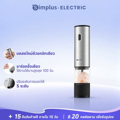 Simplus เครื่องบดพริกไทยไฟฟ้า อัตโนมัติ มาพร้อมกล่องเครื่องปรุง ดีไซน์หรูหรา สแตนเลสคุณภาพสูง YMQH001