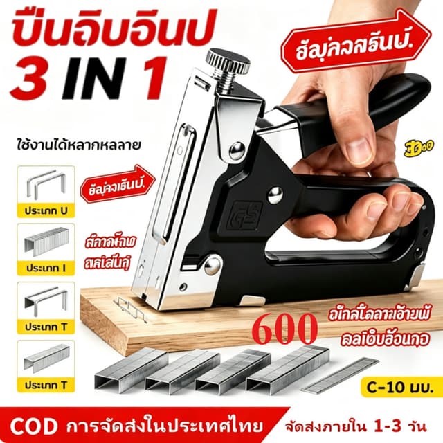 NEW Mitsushi เครื่องยิงแม็กซ์ 3in1+600PCS แม็กยิงบอร์ด แม็คย