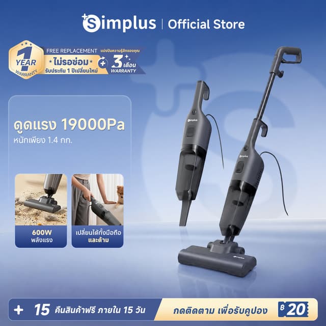 Simplus เครื่องดูดฝุ่น 19kPa 2in1 ด้ามจับ/มือถือ แรงดูดสูง น