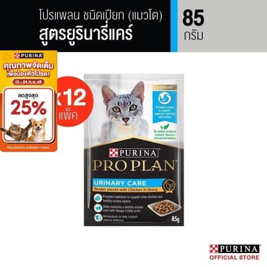 PROPLAN อาหารเปียกแมวในเกรวี่ สูตรแมวโต สูตรยูรินารี่ แคร์ 85 ก. X 12 ซอง สารอาหารครบถ้วนสมดุล เลขทะเบียน 07 (โปรแพลน)