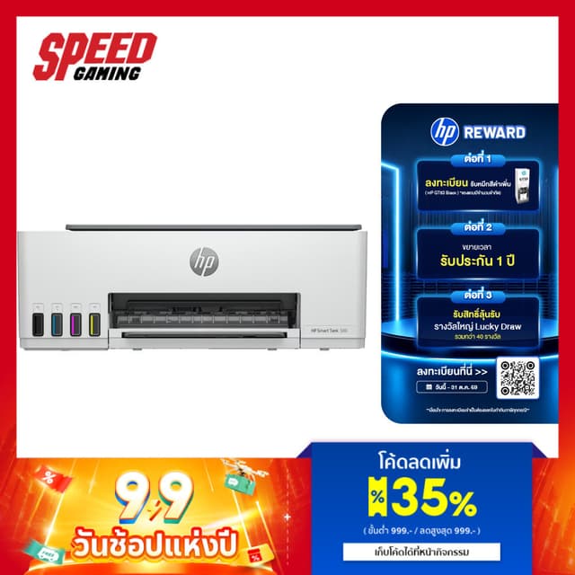 HP SMART TANK (520/580) AIO PRINTER (เครื่องพิมพ์ไร้สาย) | P