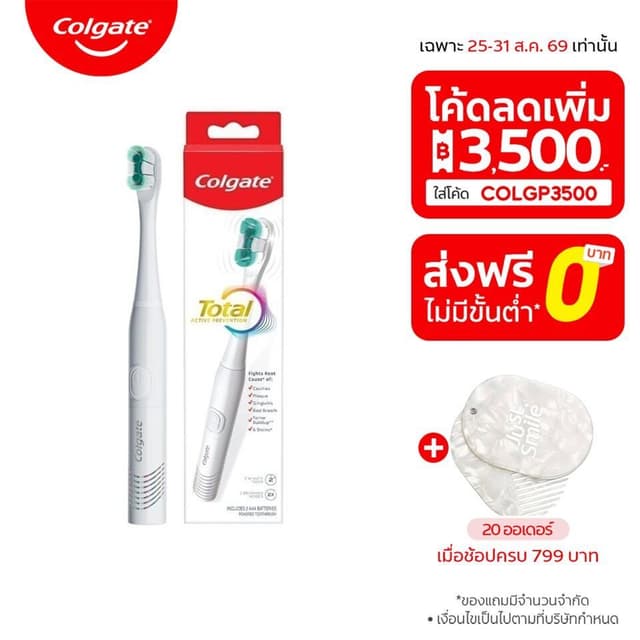แปรงสีฟันไฟฟ้า คอลเกต โททอล Colgate Total Battery Toothbrush