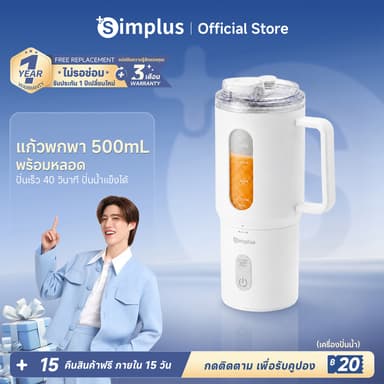 Simplus Blender เครื่องปั่นพกพาไร้สาย 500ml ใบมีดสแตนเลส กันน้ำ IPX6  สำหรับทำน้ำผลไม้และน้ำผักสด ZZJH011fz