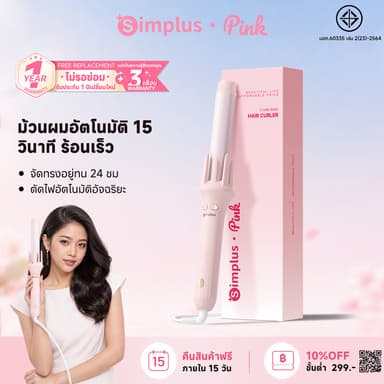 Simplus Curling iron เครื่องม้วนผมอัตโนมัติ 32 MM ปรับความร้อน 3 ระดับ ใช้งานได้ยาวนาน ไม่ทำลายเส้นผม JFBA010