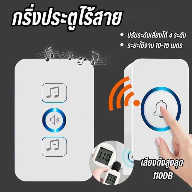 กริ่งประตูไร้สาย ระยะการใช้งาน 10-15 เมตร กันน้ำและฝุ่น ริงโ