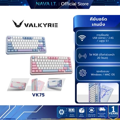 คีย์บอร์ดเกมมิ่ง Valkyrie VK75 Tri-Mod RGB Gasket Mechanical Keyboard (คีย์ไทย)