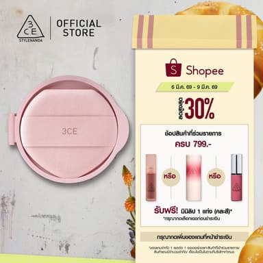 [Refil] 3CE Fitting Mesh Cover Cushion Refill ฟิตติ้ง เมช คัฟเวอร์ คุชชัน รีฟีล