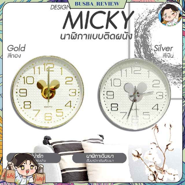 🌈ส่งจากไทย🌈 นาฬิกาติดผนัง นาฬิกาตกแต่งบ้านแบบเข็ม micky ขน