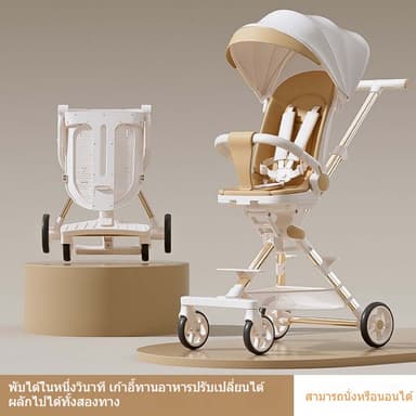 Tome รถเข็นเด็ก 360 องศา ปรับได้สองทิศทาง /นั่ง/เอน/นอน มีกันสาด ที่วางแก้ว น้ำหนักเบา พับเก็บได้
