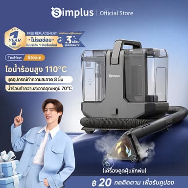 Simplus Steam Cleaner เครื่องดูดฝุ่นซักพ่น โซฟา ที่นอน พรม ไอน้ำร้อน 110°C ดูดแรง 22,000Pa ถังน้ำ 2.3L BYJH003