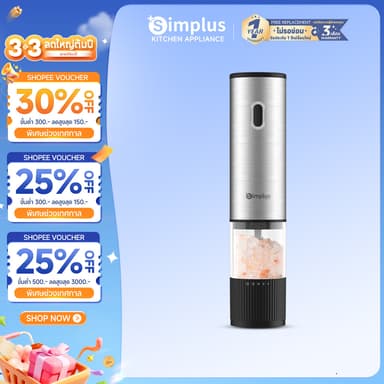 Simplus เครื่องบดพริกไทยไฟฟ้า เครื่องบดพริกไทยอัตโนมัติ พร้อมกล่องใส่เครื่องปรุง เหมาะสำหรับใช้ในครัวเรือน ดีไซน์หรูหรา YMQH001