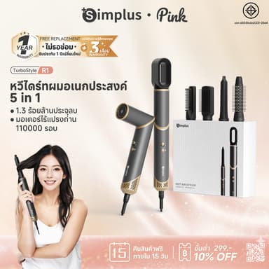 Simplus Pink หวีไดร์ TurboStyle R1 5-in-1 มัลติฟังก์ชัน เป่าผมความเร็วลมสูง ไอออนลบ RFSH003