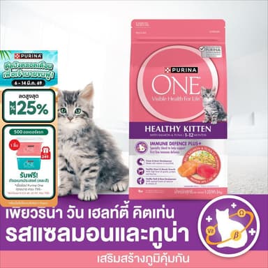[เลือกขนาดได้] PURINA ONE อาหารแมว สำหรับลูกแมว รสแซลมอน ทูน่า