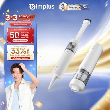 Simplus x PP Krit เครื่องดูดฝุ่นมือถือ 3-in-1 ดูด-เป่า ไร้สาย แรงดูด 8000Pa ใช้ในบ้าน-ในรถ XCQH018