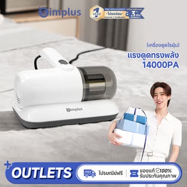 Simplus 14000pa เครื่องกำจัดไร เครื่องกำจัดไร การตีความถี่สูง เครื่องดูดฝุ่นบนเตียง การทำความสะอาดพรม ดูดเส้นผม Anti-mite Vacuum Cleaner CMYH004