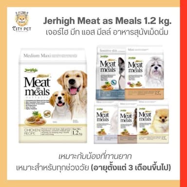 Jerhigh อาหารสุนัขเม็ดนิ่ม เจอร์ไฮ มีท แอส มีลล์ 1.2 kg.