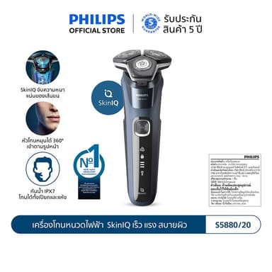 Philips ฟิลิปส์ เครื่องโกนหนวดไฟฟ้า  SkinIQ เร็ว แรง สบายผิว รุ่น S5880/20