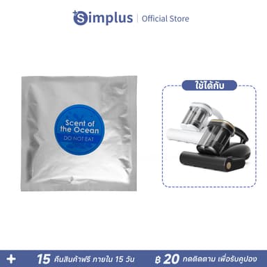 Simplus แผ่นให้กลิ่นหอมสำหรับเครื่องกำจัดไรฝุ่น XXPA-CMYH007
