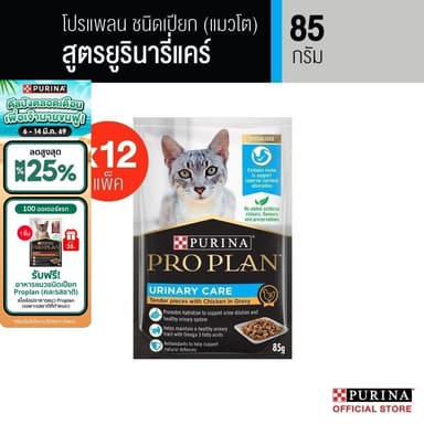 Purina PRO PLAN Cat อาหารแมวเปียก สำหรับแมวโต สูตรยูรินารี่ แคร์ 85 g x12 ซอง
