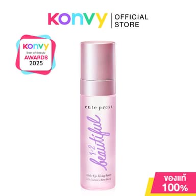 Cute Press 1-2-Beautiful Make Up Fixing Spray 60ml คิวท์เพรส สเปรย์ล็อคเมคอัพ สูตรปราศจากซิลิโคน.