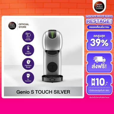 NESCAFE DOLCE GUSTO GENIO S TOUCH SILVERเครื่องชงกาแฟแบบแคปซูล รุ่น จีนีโอ้ เอส ทัช สีเงิน