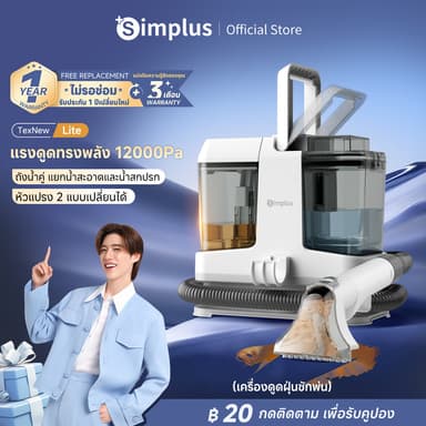 Simplus Vacuum Cleaner เครื่องทำความสะอาดพรม 12,000Pa แรงดูดสูง โซฟา เบาะรถ 2 หัวแปรง BYJH004