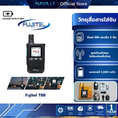 วิทยุสื่อสารใส่ซิม 4G LTE ใช้งานได้ 2 Sim Fujitel T88 เสียงคมชัด ไม่จำกัดระยะทาง  รับประกันเครื่อง 1 ปี