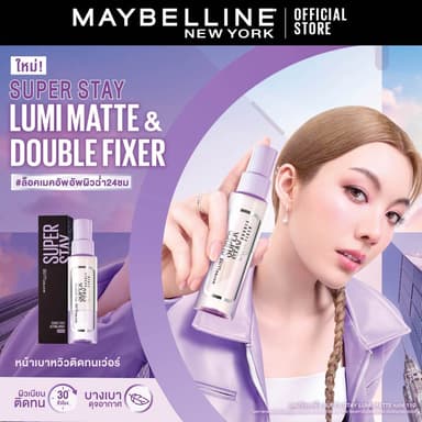 MAYBELLINE SUPER STAY DOUBLE FIXER SPRAY เมย์เบลลีน ซุปเปอร์สเตย์ ดับเบิ้ล ฟิกเซอร์ สเปรย์ (สเปรย์ล็อคเมคอัพ)