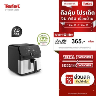 [สินค้าใหม่] Tefal หม้อทอดไร้น้ำมัน ระบบดิจิทัล อาหารสุกทั่วถึง กำลังไฟ 2,020 วัตต์ ขนาด 7.5 ลิตร รุ่น EY855D68